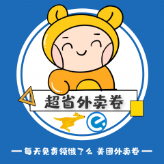 深圳公眾號(hào)開發(fā)設(shè)計(jì)欣賞【超省外賣卷】