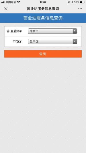 【新疆鐵路】公眾號的企業類型_出行微信公眾號開發