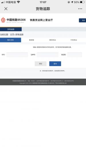 【新疆鐵路】公眾號的企業類型_出行微信公眾號開發