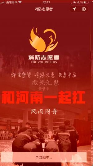 【山西消防】公眾號帳號主體是誰_生活微信公眾號開發
