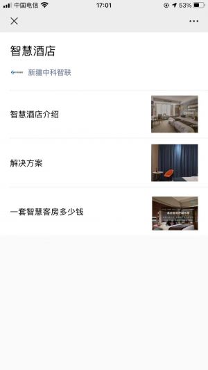 【新疆中科智聯(lián)】公眾號二維碼_烏魯木齊公眾號開發(fā)
