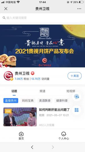 媒體公眾號開發【貴州衛視】