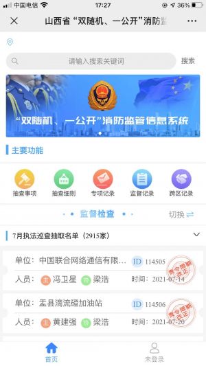 【山西消防】公眾號帳號主體是誰_生活微信公眾號開發