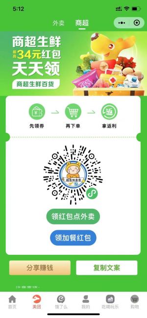 深圳公眾號開發(fā)設(shè)計欣賞【超省外賣卷】
