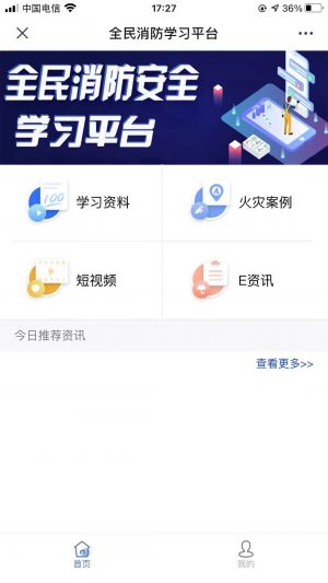 【山西消防】公眾號帳號主體是誰_生活微信公眾號開發