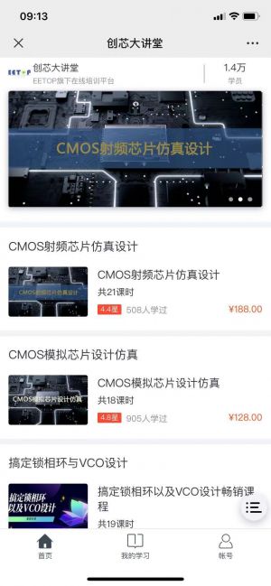 【EETOP】公眾號的企業類型_科技微信公眾號開發