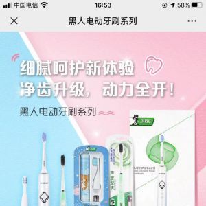 健康微信公眾號開發【黑人牙膏】