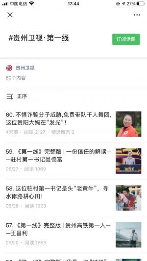 媒體公眾號開發【貴州衛視】