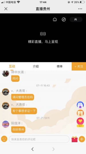 媒體公眾號開發【貴州衛視】