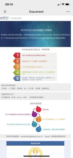 【EETOP】公眾號的企業類型_科技微信公眾號開發
