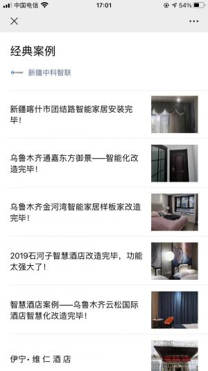 【新疆中科智聯(lián)】公眾號二維碼_烏魯木齊公眾號開發(fā)