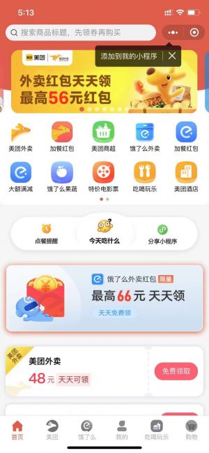 深圳公眾號開發(fā)設(shè)計欣賞【超省外賣卷】