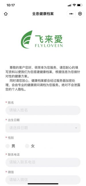 設計欣賞【飛來愛家族健康定制】廣州小程序開發