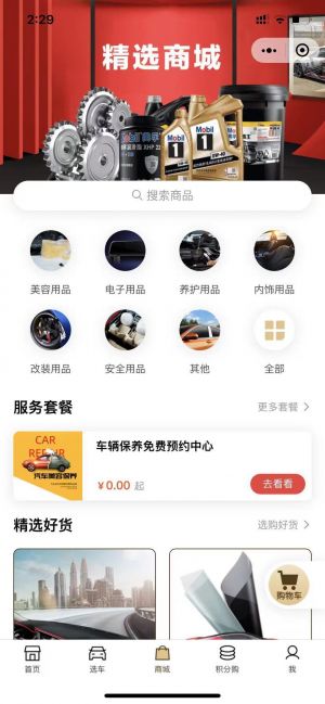 汽車公眾號開發_【天升車服】公眾號的企業類型