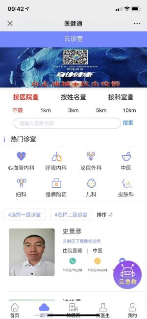【山大二院】山東微信小程序開發(fā)價格評估