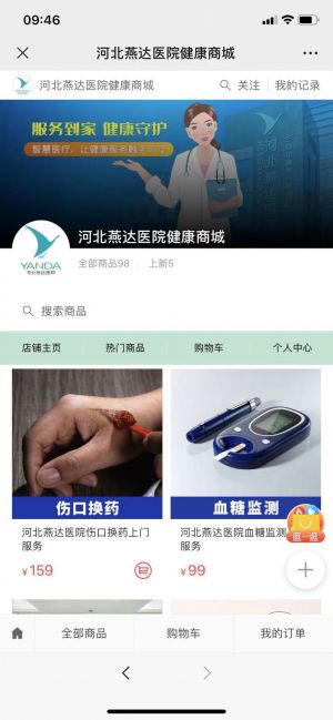 醫療微信公眾號開發_【燕達醫院】公眾號的企業類型