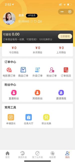 欣賞遵義公眾號開發【外賣小妹】