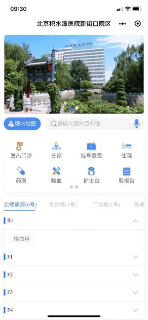 北京微信公眾號開發功能解刨【北京積水潭醫院】