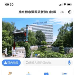 醫(yī)療公眾號開發(fā)設計分析【北京積水潭醫(yī)院】