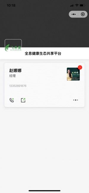 設計欣賞【飛來愛家族健康定制】廣州小程序開發