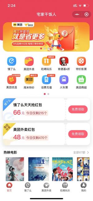 金堂微信公眾號開發設計欣賞【宅家干飯人】