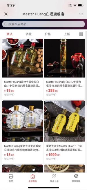 設計欣賞汕頭公眾號開發【黃姥爺酒苑】