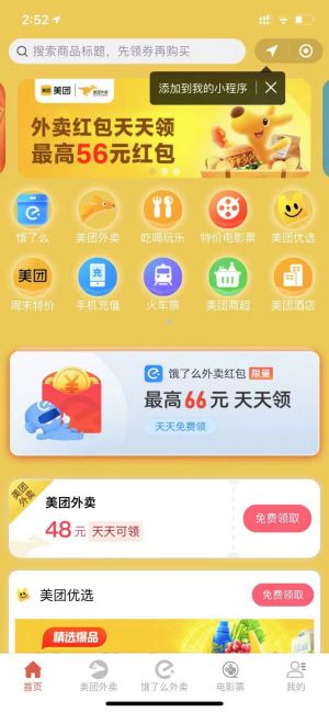 欣賞遵義公眾號開發【外賣小妹】