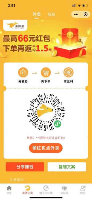 欣賞遵義公眾號開發【外賣小妹】