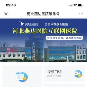 醫(yī)療微信公眾號開發(fā)_【燕達醫(yī)院】公眾號的企業(yè)類型