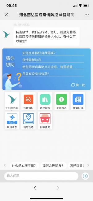 醫療微信公眾號開發_【燕達醫院】公眾號的企業類型