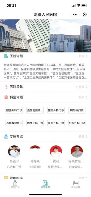 阿克蘇微信公眾號開發_【人民醫院】公眾號的簡介
