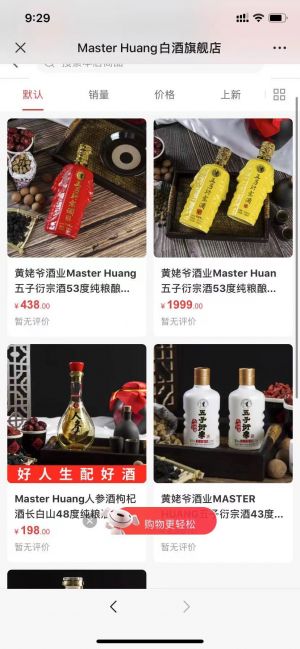 設計欣賞汕頭公眾號開發【黃姥爺酒苑】