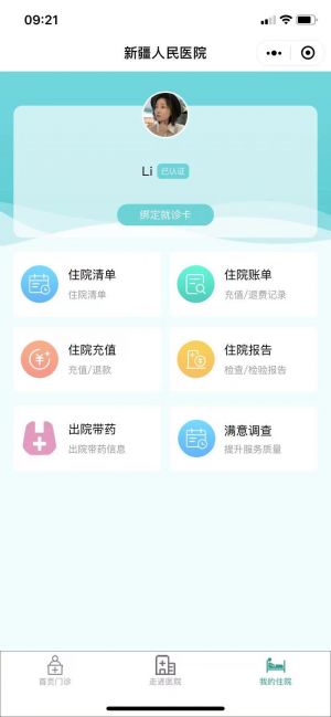 阿克蘇微信公眾號開發_【人民醫院】公眾號的簡介