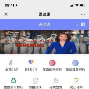 醫(yī)療微信公眾號開發(fā)_【山大二院】公眾號的簡介