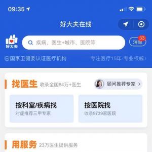 【好大夫在線】醫(yī)療微信公眾號開發(fā)方案分析