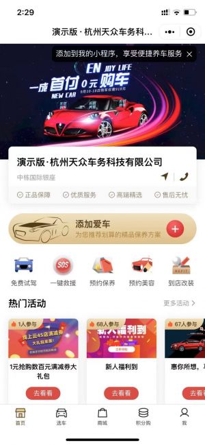 汽車公眾號開發_【天升車服】公眾號的企業類型