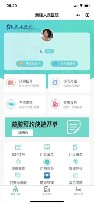 阿克蘇微信公眾號開發_【人民醫院】公眾號的簡介
