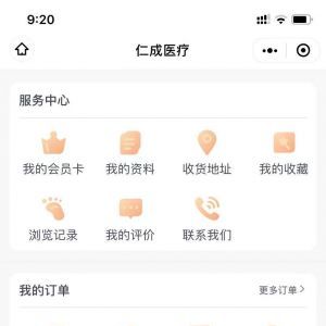 醫(yī)療公眾號開發(fā)欣賞【仁成醫(yī)療】