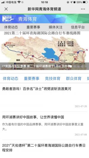 青海公眾號開發欣賞【青海體育官微】