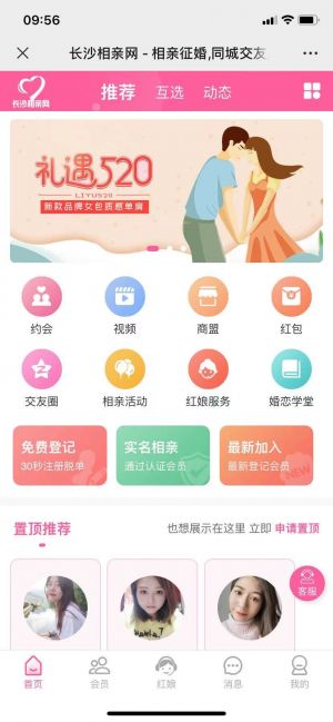 雨花公眾號開發(fā)創(chuàng)意設(shè)計欣賞【長沙相親網(wǎng)】