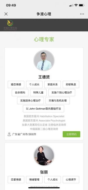 【爭渡心理咨詢】情感公眾號開發欣賞