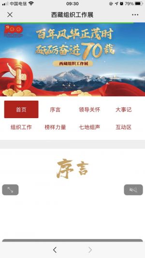 【西藏日報】公眾號的企業(yè)類型_西藏公眾號開發(fā)