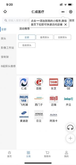 廣州微信公眾號開發(fā)_【仁成醫(yī)療】公眾號帳號主體是誰
