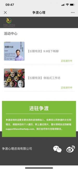 【爭渡心理咨詢】情感公眾號開發欣賞