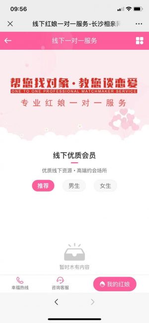 雨花公眾號開發(fā)創(chuàng)意設(shè)計欣賞【長沙相親網(wǎng)】
