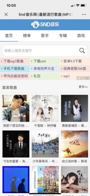 項城公眾號開發設計欣賞【5nd音樂網】