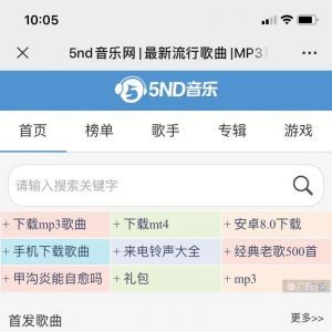 欣賞音樂公眾號開發【5nd音樂網】