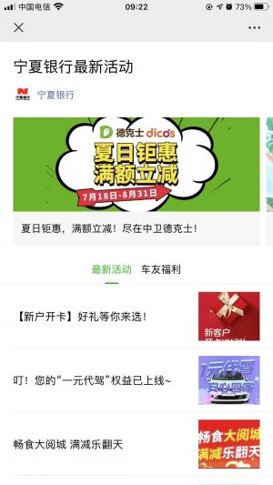 【寧夏銀行】銀川微信公眾號開發創意設計欣賞
