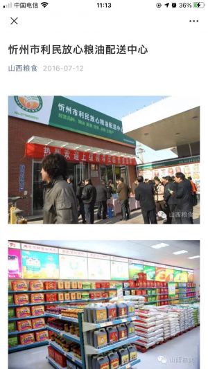 【山西糧食山西糧食】公眾號的認證時間_生活公眾號開發