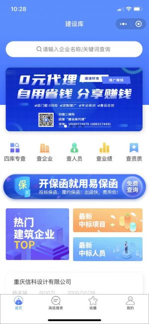 工具公眾號開發欣賞【建設庫】